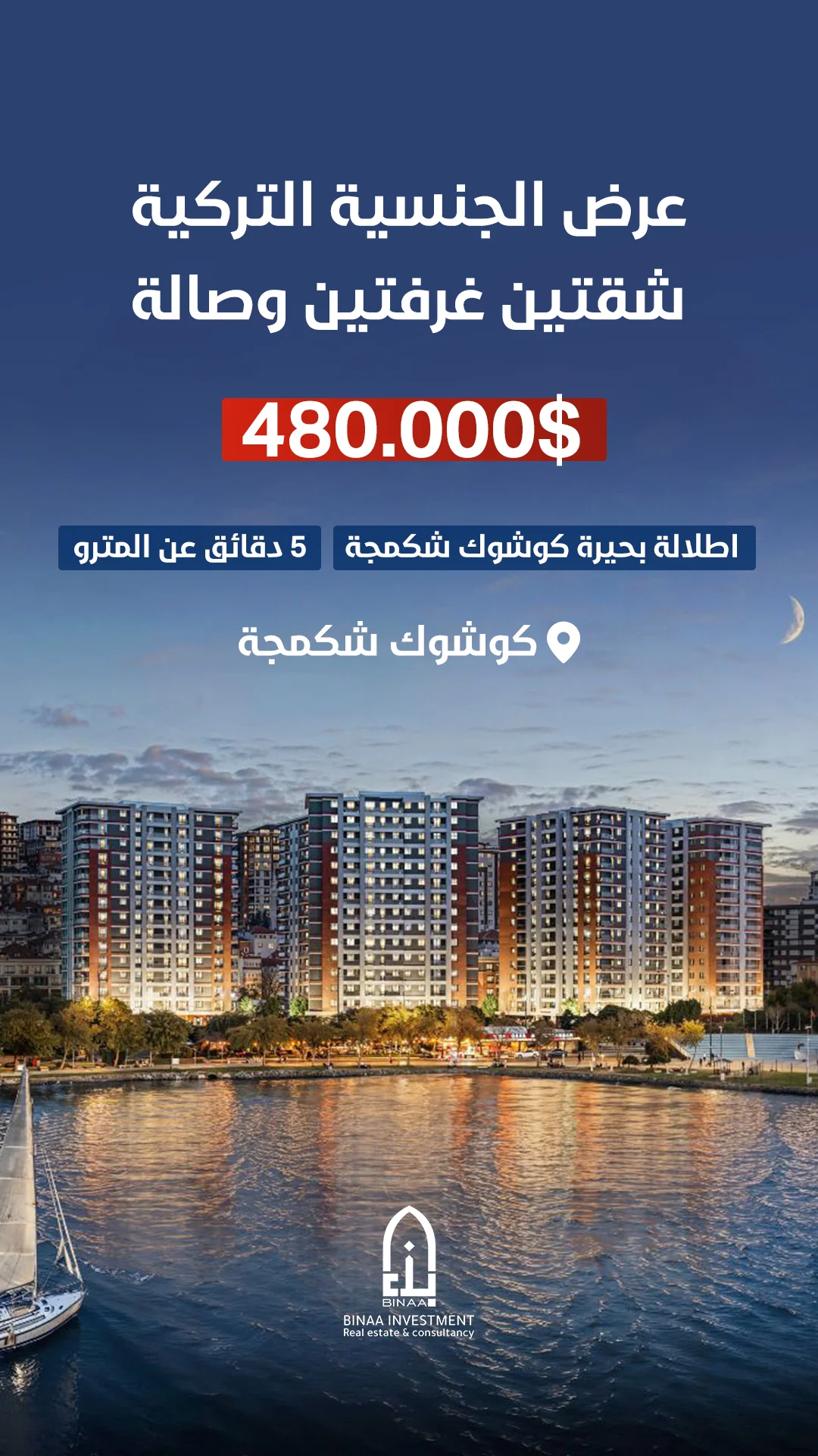 عرض الجنسية التركية في كوشوك شكمجة