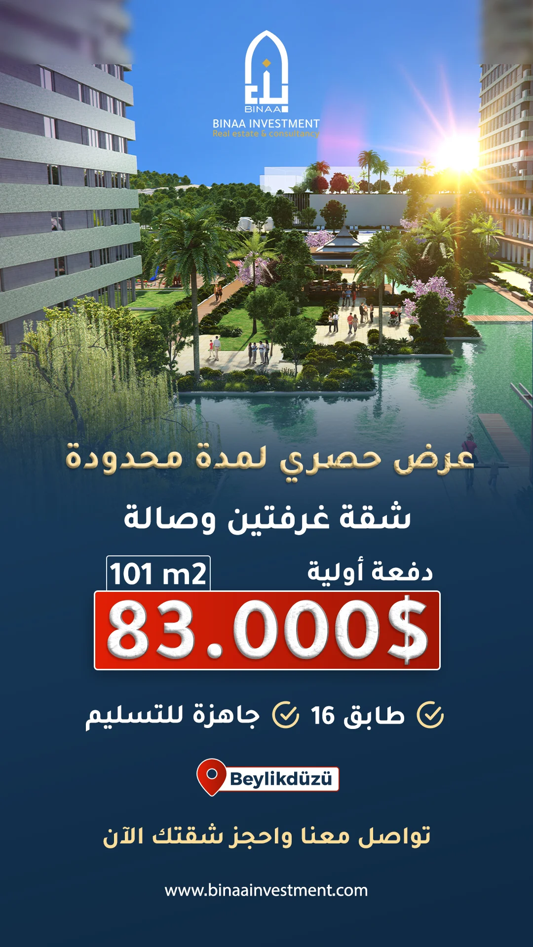 عرض حصري لمدة محدودة