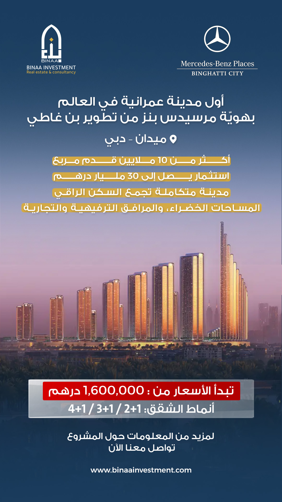 أول مدينة عمرانية في العالم بهويّة مرسيدس بنز من تطوير بن غاطي