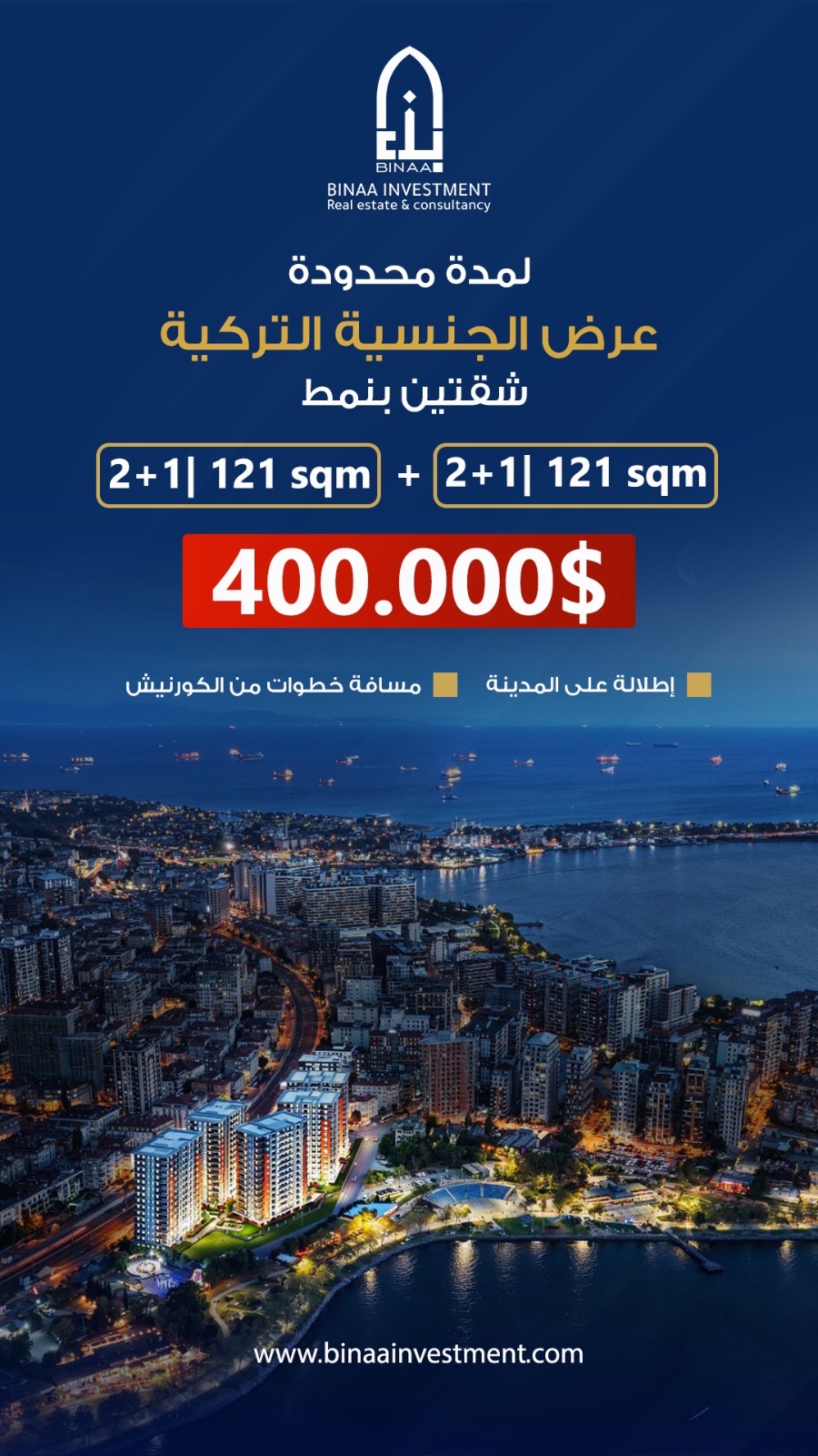 عرض الجنسية التركية لمدة محدودة