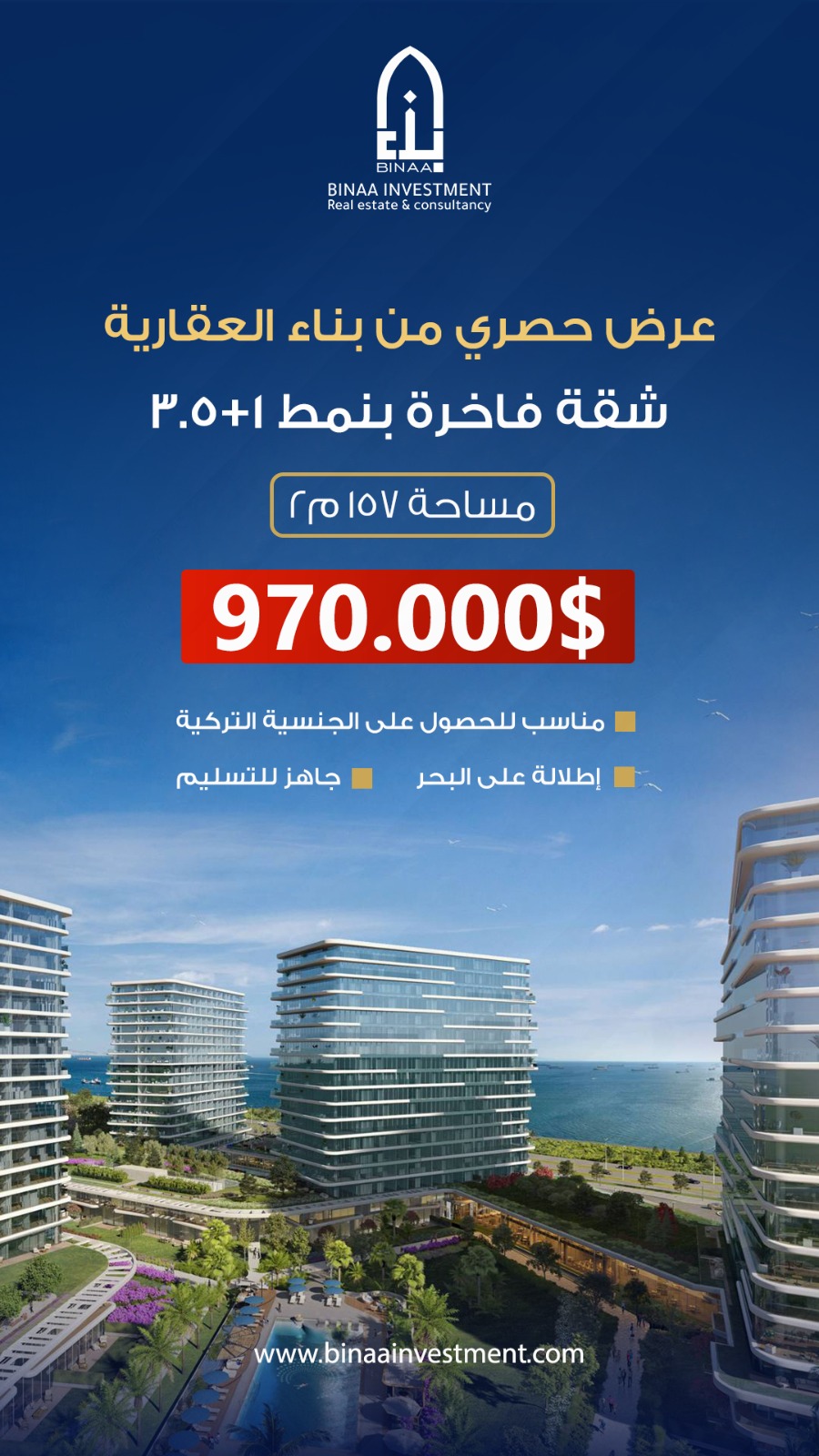 عرض حصري من بناء العقارية