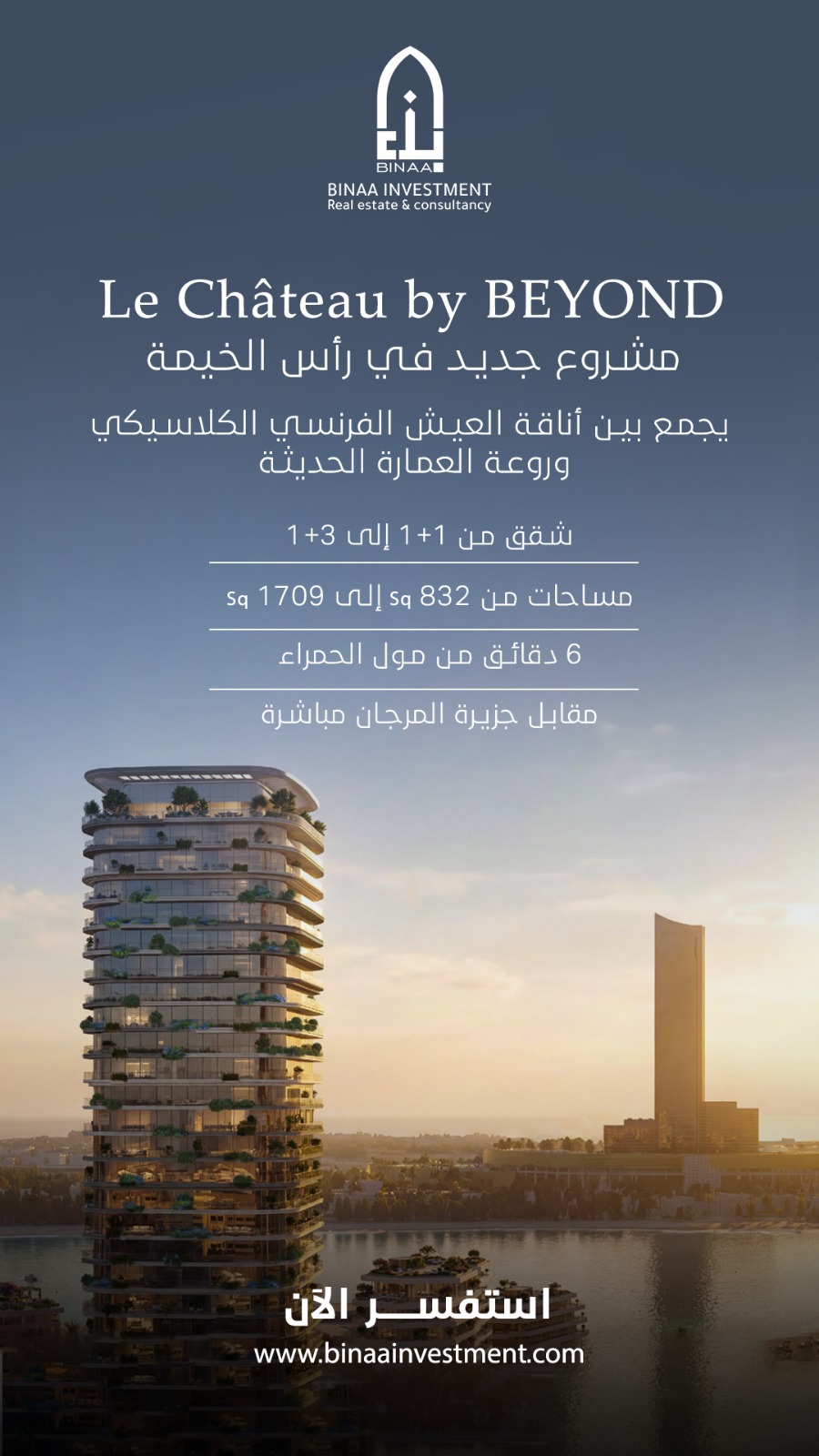 مشروع جديد في رأس الخيمة