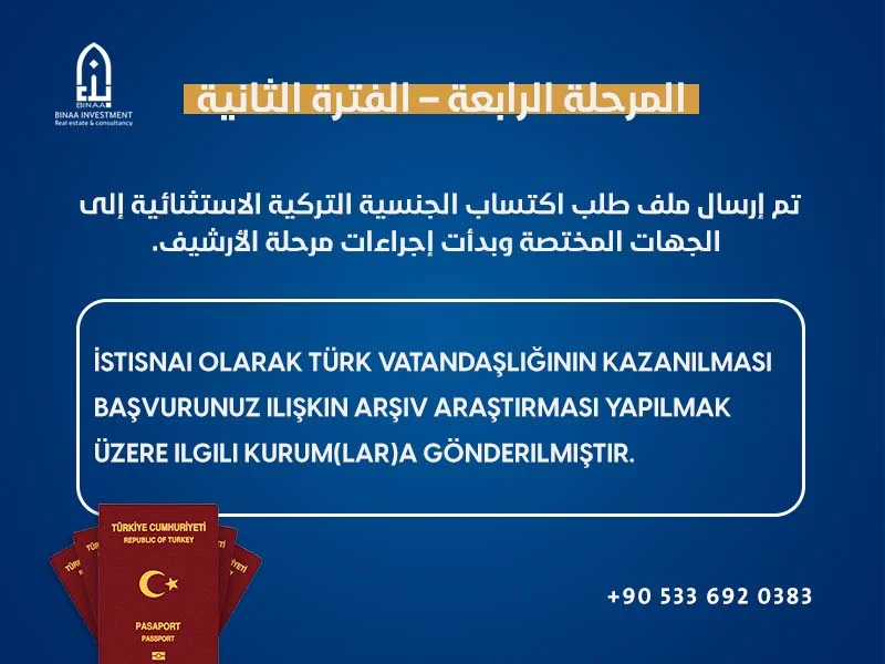 المرحلة الرابعة