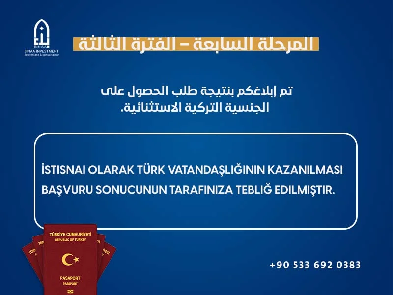 المرحلة السابعة للجنسية